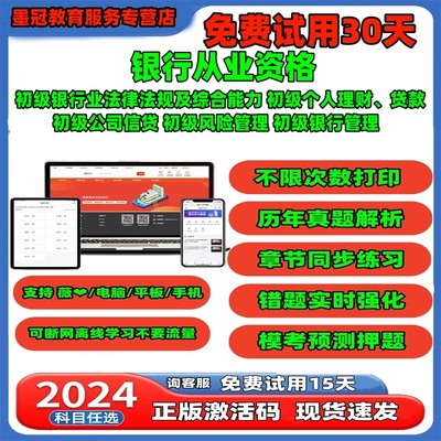 正版题库银行从业资格初级法律规综合个人理财公司信贷款风险管理