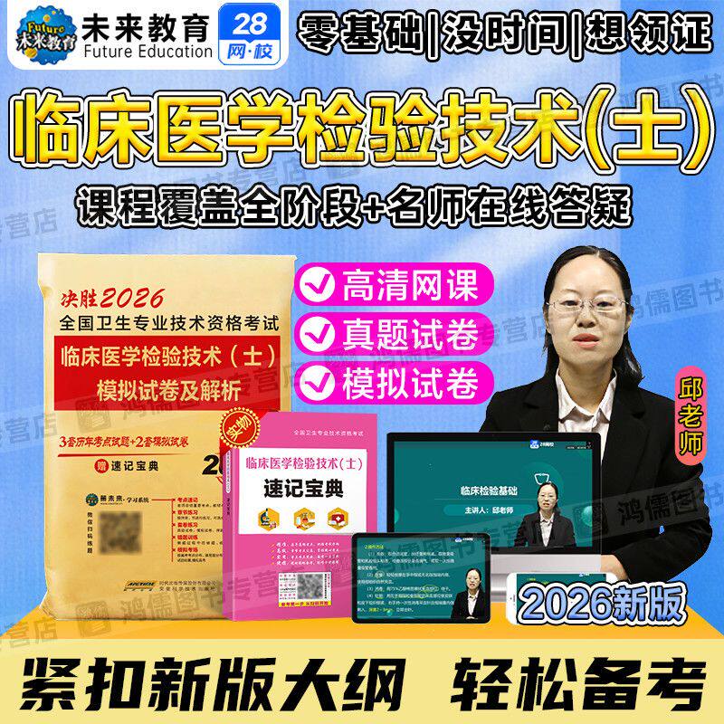 2026年临床医学检验技术士105资格考试网课视频题库模拟预测试卷