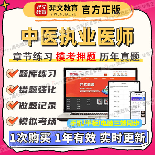2026中医执业医师考试历年真题库助理医师实践技能综合笔试题App
