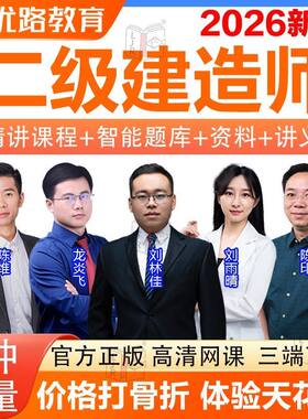 2026年二级建造师考试二建视频网校环球网课件精华课程建筑机电