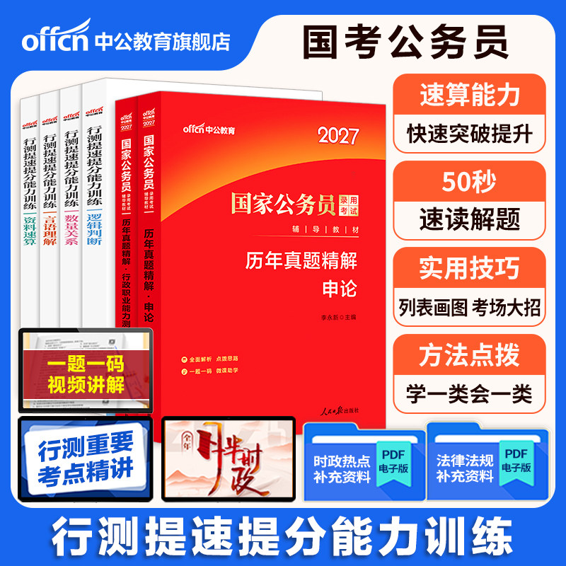 公务员考试申论行测中公教育2027