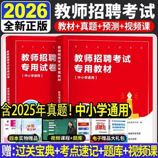 新版2026年教师招聘考试用书教育理论综合知识题库教育心理学历年真题必刷客观题3600山东山西四川江苏河南特岗编制招教考编书