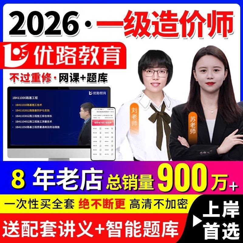 优路教育2026一级造价师二级工程师网课教材视频课件押题一造二造