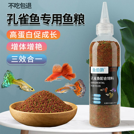 孔雀鱼专用饲料高蛋白小颗粒鱼食斗鱼斑马鱼小型热带鱼通用鱼饲料