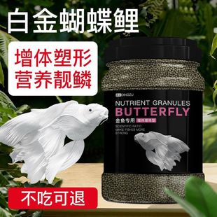 台湾蝴蝶鲤专用饲料高蛋白增体塑形上浮鱼食白金龙凤锦鲤观赏鱼粮