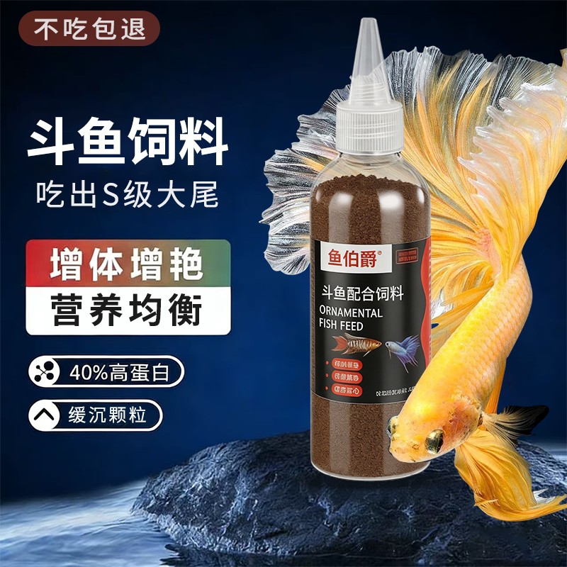 斗鱼专用饲料高蛋白小颗粒鱼食小型鱼热带观赏鱼通用鱼粮增体增色
