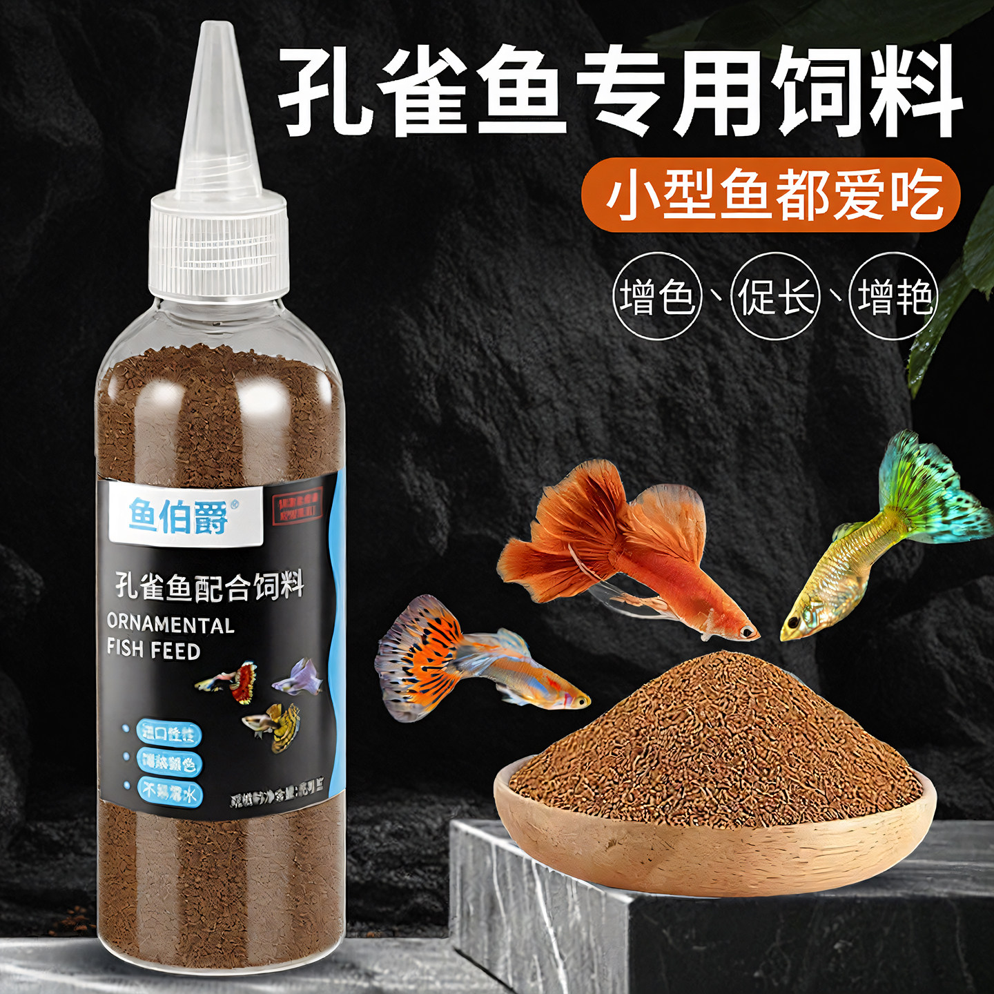 孔雀鱼饲料高蛋白专用食饲料灯科斑马鱼小鱼鱼食小型鱼热带鱼鱼粮