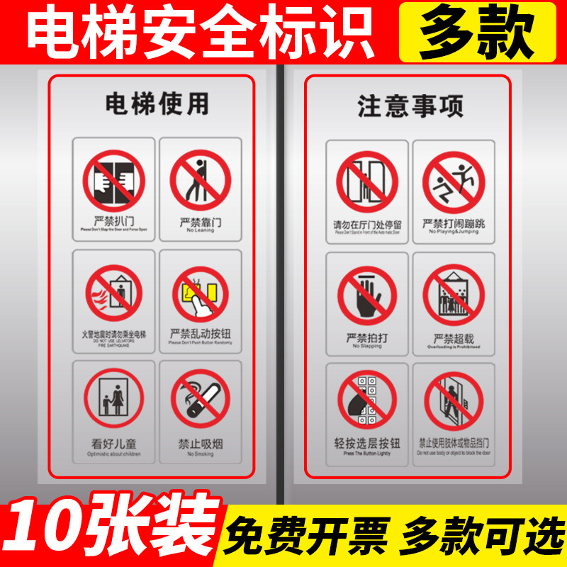 电梯安全标识贴纸透明PVC标签警示贴小区物业双门电梯内安全标识