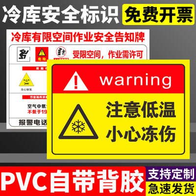 冷库作业安全告知牌管理制度冻库当心低温小心冻伤标识牌有限空间