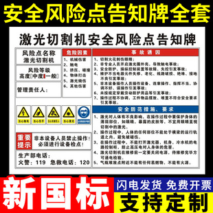 激光切割机岗位安全风险点告知牌告知卡风险辨识告知牌岗位明白卡