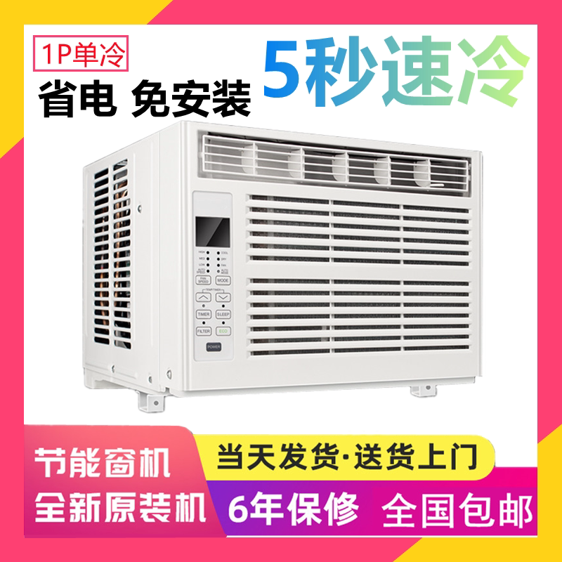 新款窗式空调省电无外机免安装一匹大小1p1.5单冷窗口式静音节能