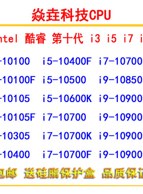 i3 10100 10305 i5 10500 10600K i7 10700F i9 10850 10900K CPU