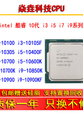 i3 10100 10305 i5 10500 10600K i7 10700F i9 10850 10900K CPU
