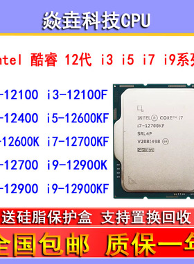 i3 12100 i5 12400 12500T 12600KF i7 12700 12700F i9 12900KF