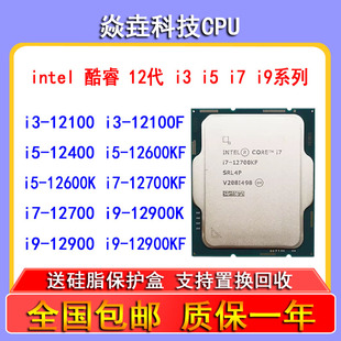 i3 12100 i5 12400 12500T 12600KF i7 12700 12700F i9 12900KF
