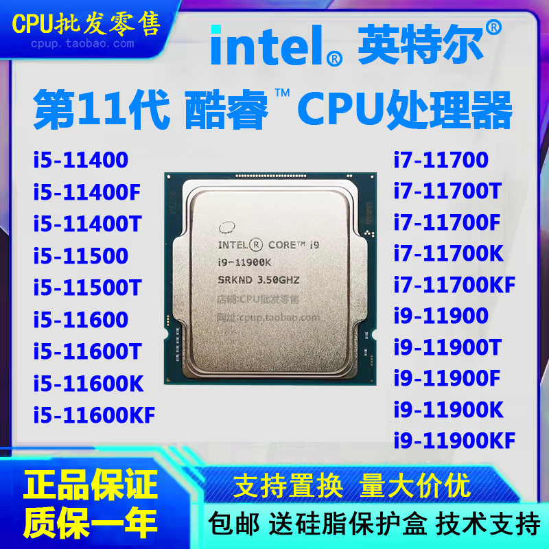 Intel英特尔CPU I5 11400F 11500T 11600K I7 11700KF I9 11900KF-封面