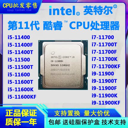 Intel英特尔CPU I5 11400F 11500T 11600K I7 11700KF I9 11900KF