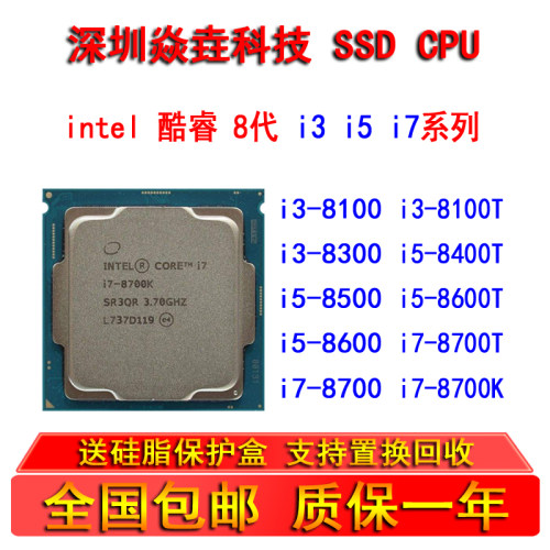 i3 8100 8100T 8300 i5 8400 8400T 8500 T i7 8700T 8700K CPU