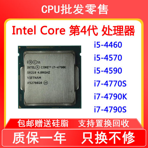 Intel/英特尔 I7-4790K CPU i5i7 4460 4570 4590 4770S 4790S