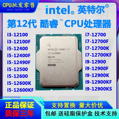 英特尔 CPU I3 12100F I5 12400F 12600KF I7 12700KF I9 12900KS