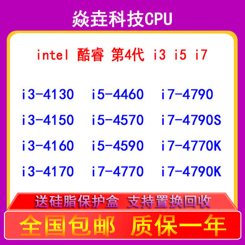 i3 4130 4150 4160 4170 i5 4460 4570 4590 i7 4770 4790K S CPU