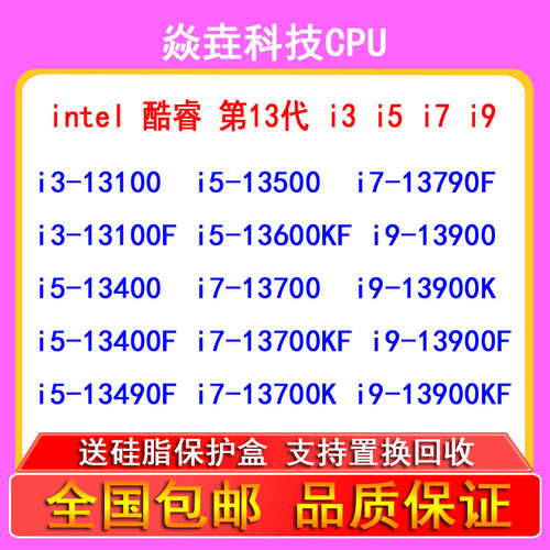 i3 13100 13400 i5 13490 1350013600 i7 13700KF 13790 i9 13900