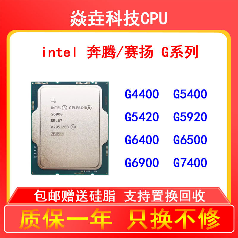 G4400 G4560 G5420 G5900 G5920 G6400 G6405 G6900 G7400 CPU