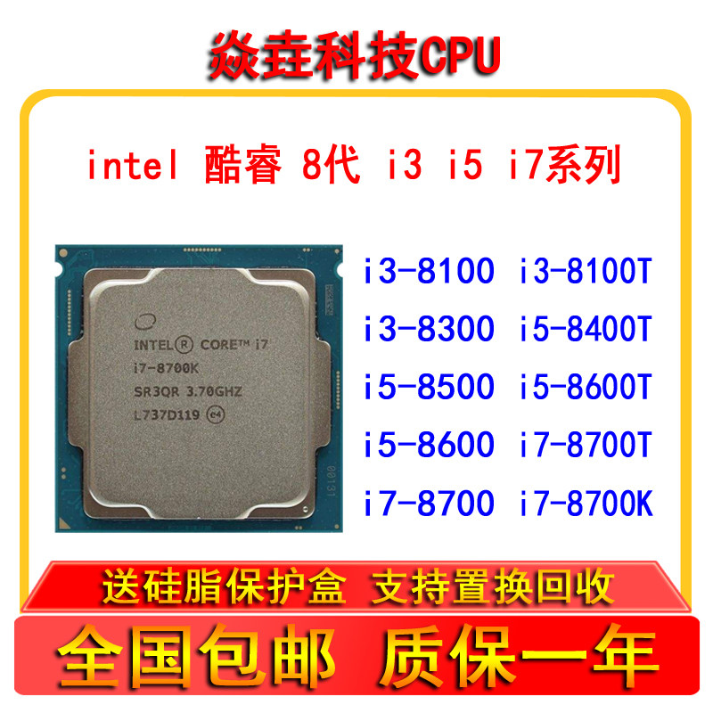 i3 8100 8100T 8300 i5 8400 8400T 8500 T i7 8700T 8700K CPU