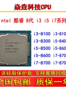 i3 8100 8100T 8300 i5 8400 8400T 8500 T i7 8700T 8700K CPU