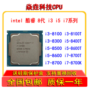 i3 8100 8100T 8300 i5 8400 8400T 8500 T i7 8700T 8700K CPU