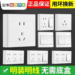 公牛明装插座面板16a多孔5五孔插墙面明线明盒10A墙壁家用带开关