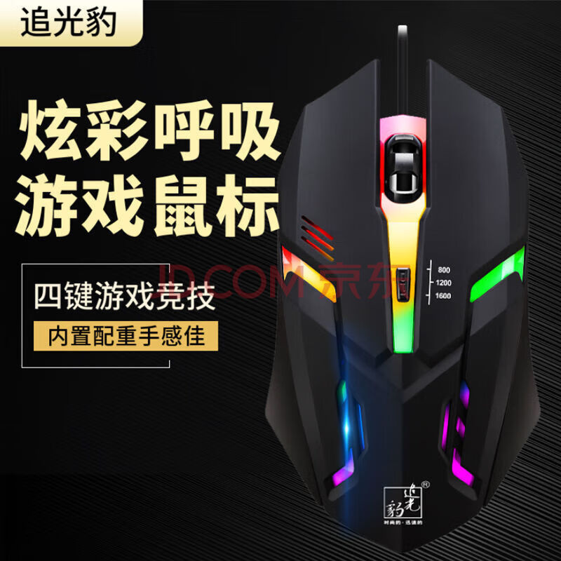 追光豹K2鼠标有线USB光电发光游戏LOL手游鼠标电脑笔记本配件批发