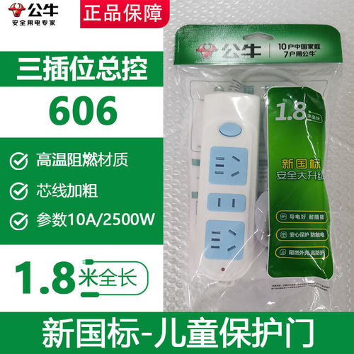 多功能接线板带线家用