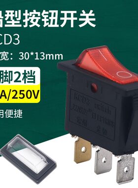 艾美特电暖器取暖器配件电源防水开关250V翘板红带灯船型开关15A