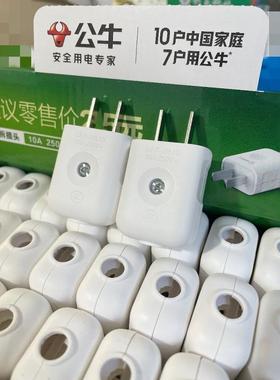 公牛二脚新款插头10A二插头单相二极插头10L1G电源插头正品原装