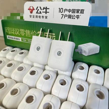 公牛二脚新款插头10A二插头单相二极插头10L1G电源插头正品原装