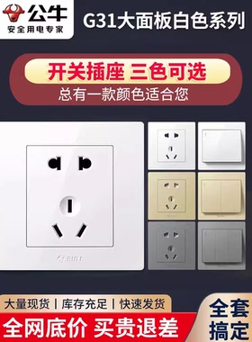 公牛二三插座面板86型家用暗装10A墙壁开关白金灰色一开五孔双控