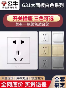 公牛二三插座面板86型家用暗装10A墙壁开关白金灰色一开五孔双控