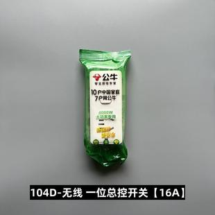 公牛104D无线1.8米3米插排插接线板1位五孔带开关大功率空调插座
