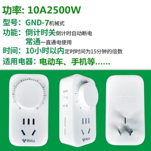 公牛定时插座电动车定时器开关充电倒计时控循环智能自动断电转换
