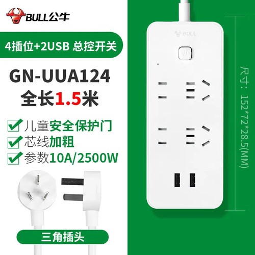 公牛插座新国标插线板/插排 GN-UUA124带2个USB充电插座全长1.5米