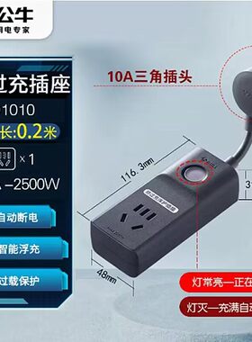公牛电动车防过充插座自动断电保护器电瓶车充电智能定时插线板