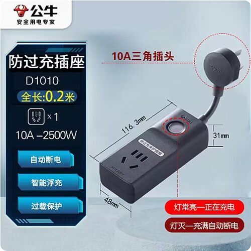 公牛电动车防过充插座自动断电保护器电瓶车充电智能定时插线板