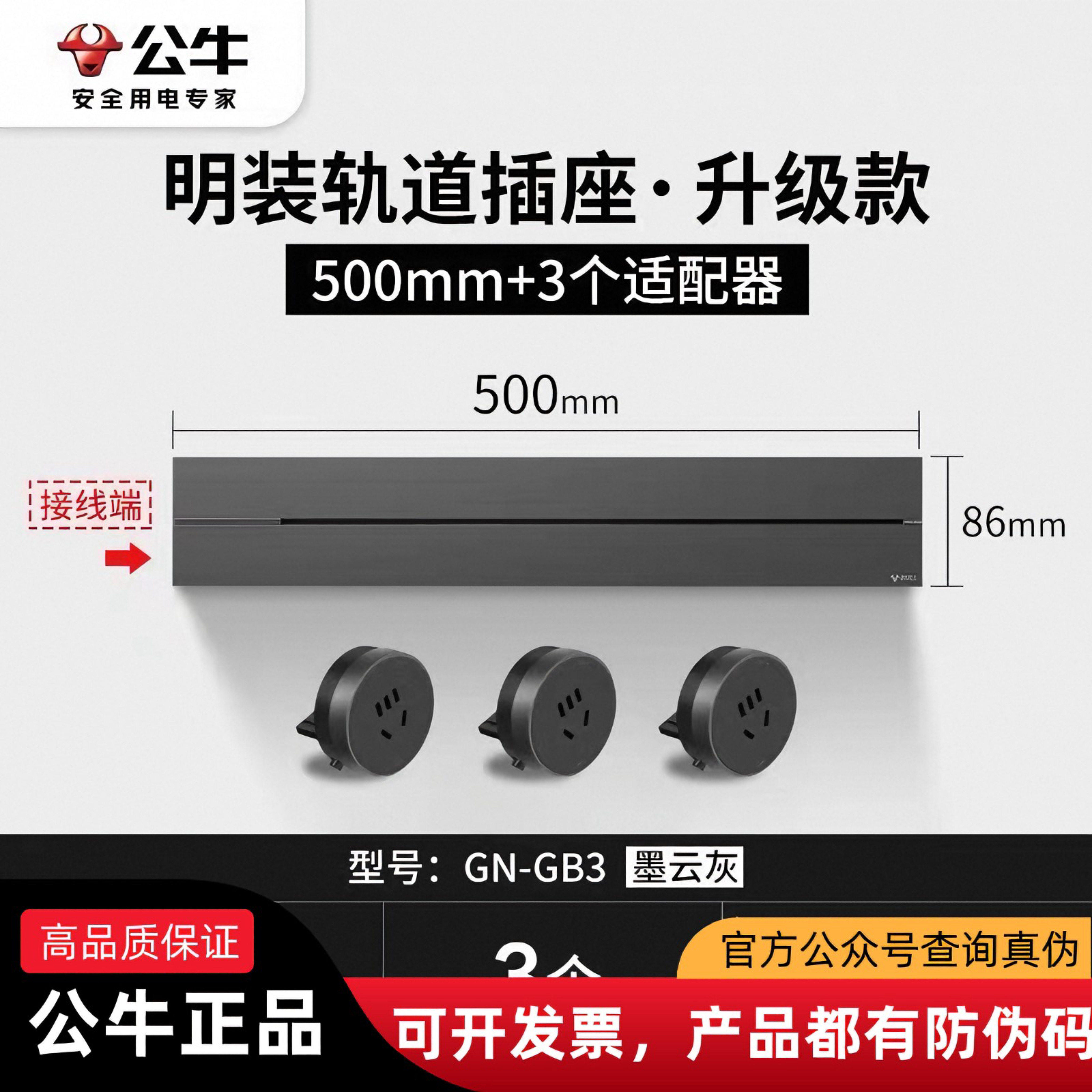 公牛轨道插座悦享款明装可移动电力磁吸导轨厨房客厅无线插排插板,电子/电工,轨道插座,淘宝优惠券,粉丝福利购,淘宝优惠卷