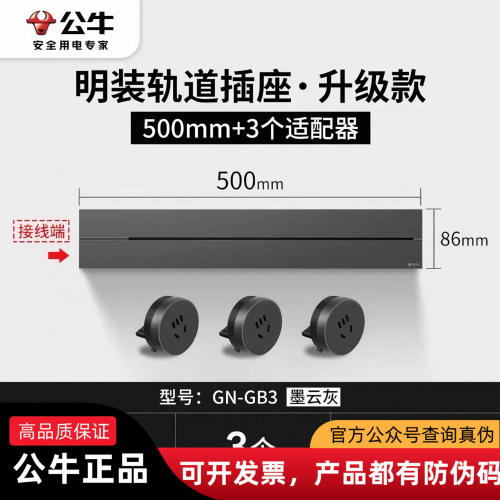 公牛明装磁吸轨道插座可移动