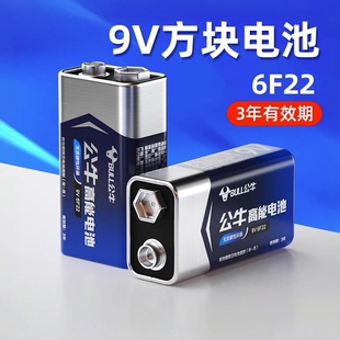 公牛9V电池九伏万用表无线话筒电流表6F22叠层方形玩具麦克风电池