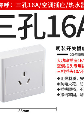 公牛16a明装开关插座三孔空调插座86型G09Z104明线盒3孔电源面板