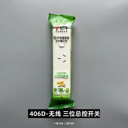 公牛大功率插座405D无线406D1.8米3米5米空调热水器接线板16A插排