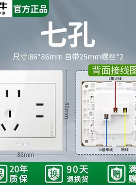 公牛墙壁电源面板7孔86型暗装斜7眼插板二二三插多孔七孔10A插座