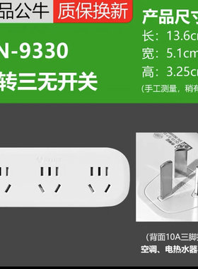 公牛插座面板多孔转换器一转多排查插板无线一拖三插头分插9330